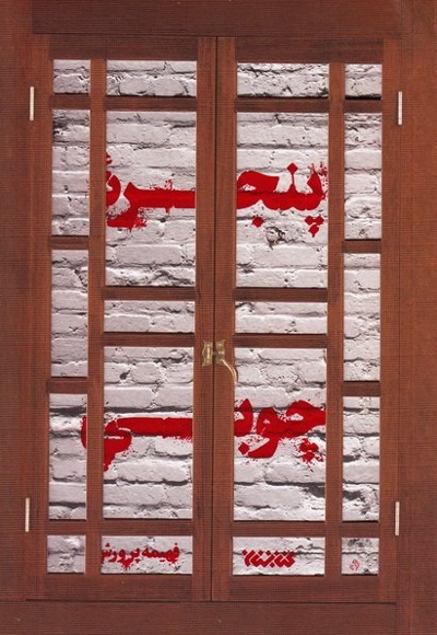 پنجره چوبی
